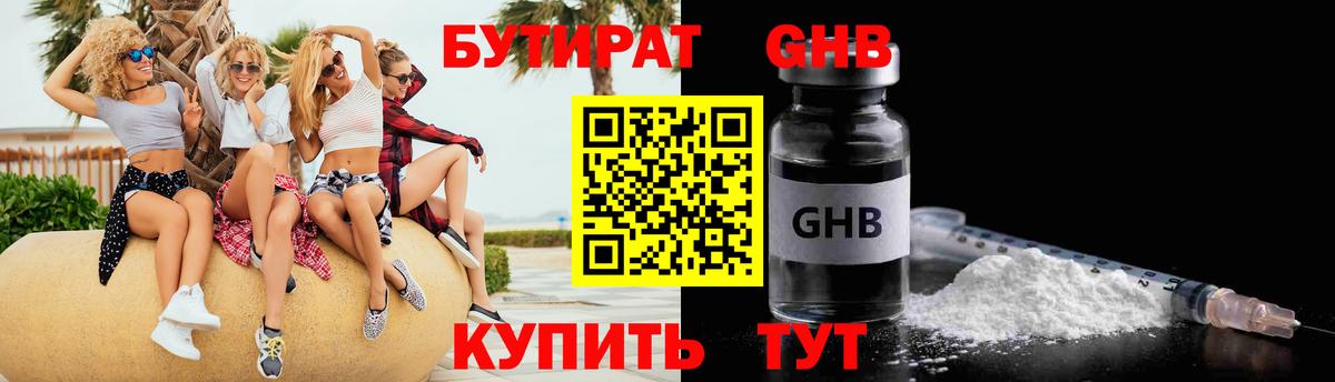Кирово-Чепецк  БУТИРАТ GHB  Вход с VPN 