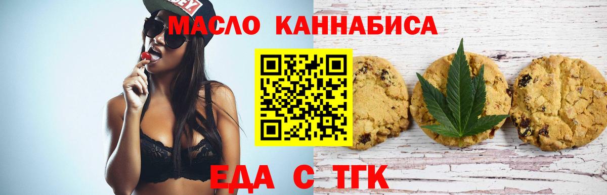 Печенье с ТГК марихуана  Вход с VPN  Кирово-Чепецк 