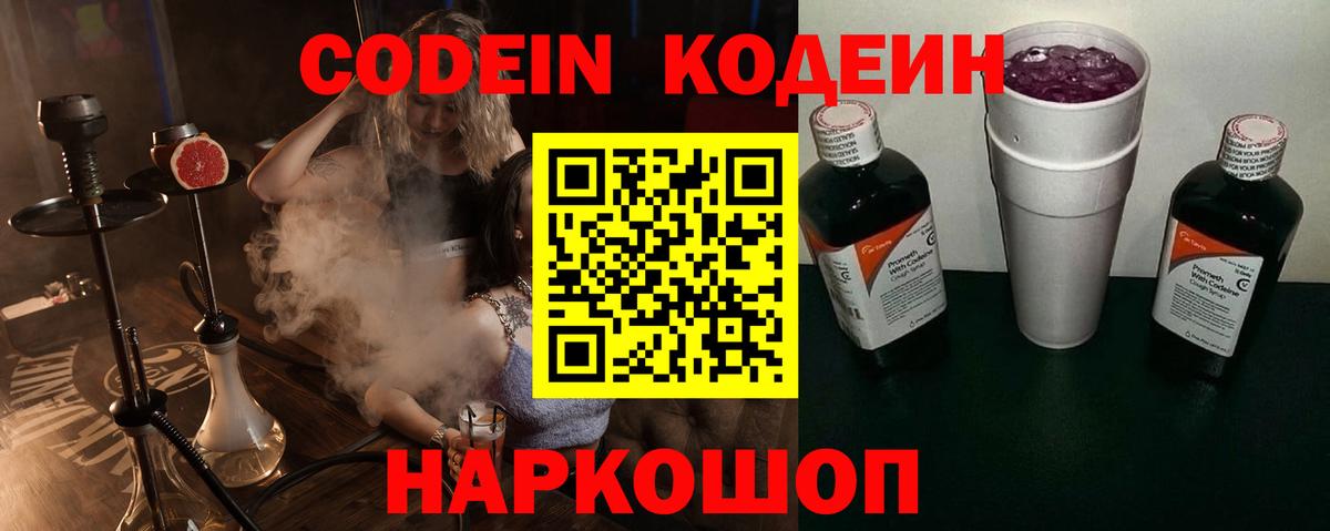 Кодеиновый сироп Lean Purple Drank  Вход с VPN  Кирово-Чепецк 